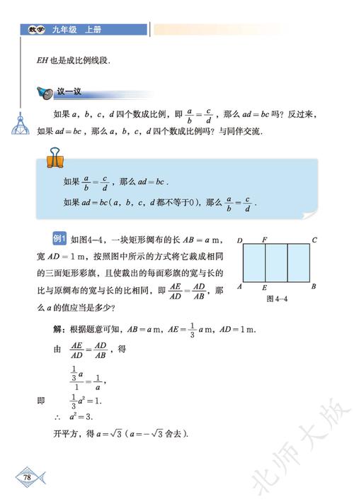 北师大九年级数学上册课本核心知识点有哪些?