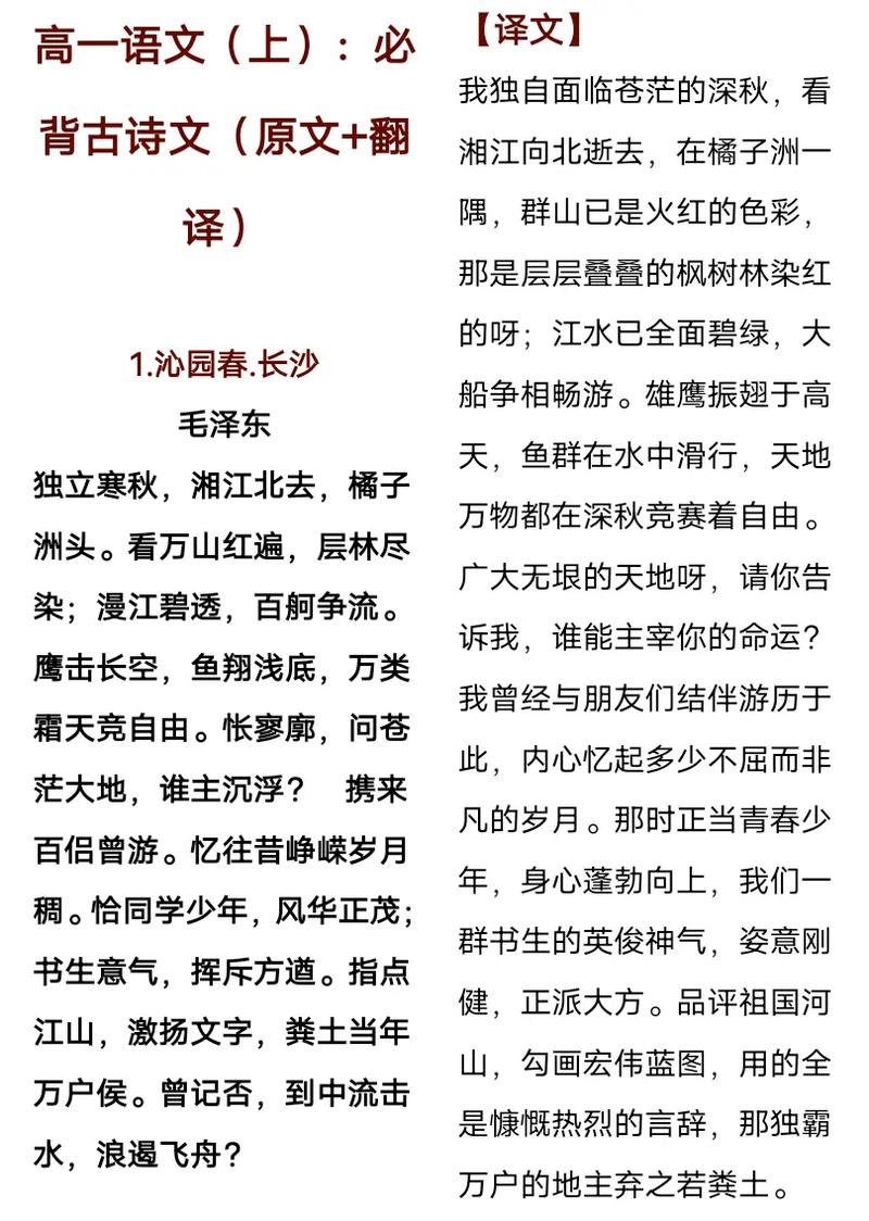 高一语文课本古诗有哪些经典篇目?