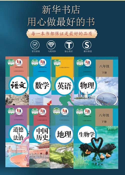 人教版八年级下册教师用书有何教学要点？