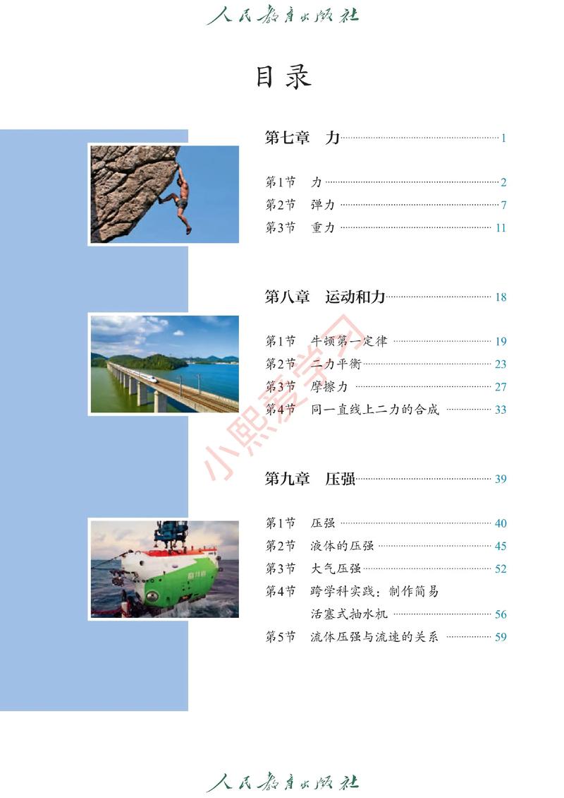 人教版八年级下册教师用书有何教学要点？