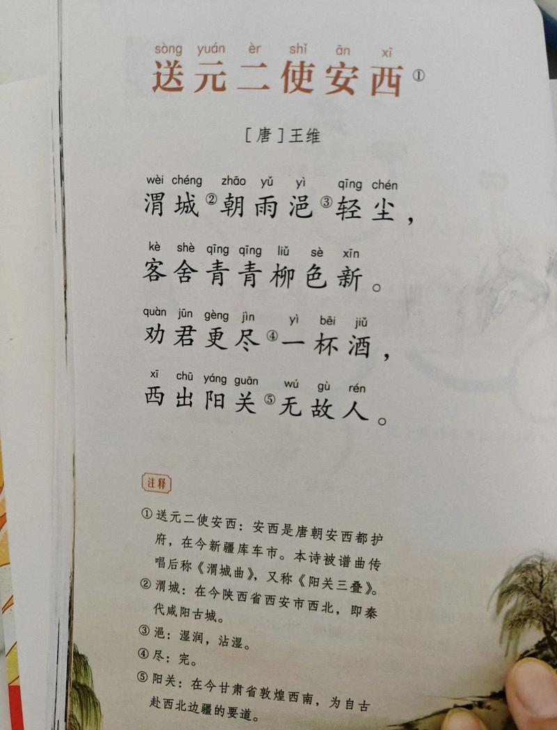 如何让小学生深刻理解送元二使安西的情感?