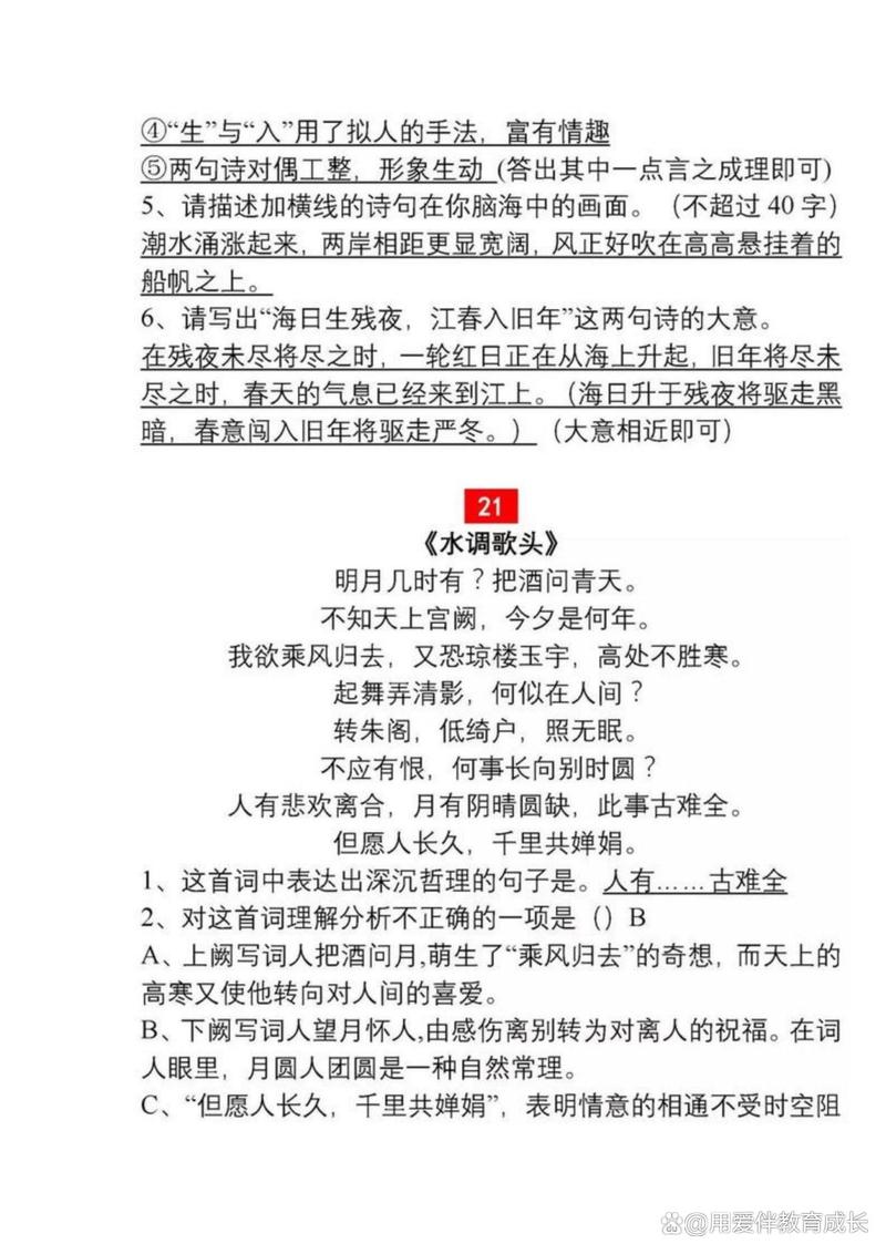中考古诗词34首赏析表有哪些重点?