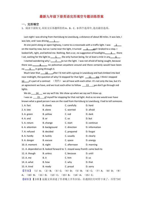 九年级英语完形填空答案怎么找?