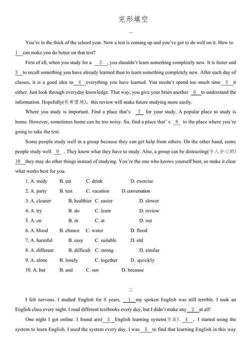 九年级英语完形填空答案怎么找?