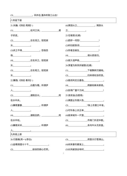 七到九年级古诗默写填空，有哪些高频考点？