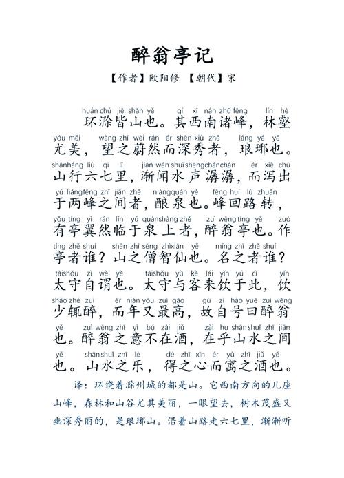 醉翁亭记是古文还是古诗?