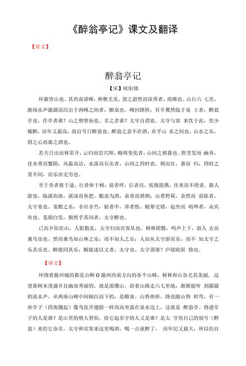 醉翁亭记是古文还是古诗?