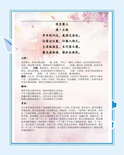 使至塞上古诗阅读答案有哪些？