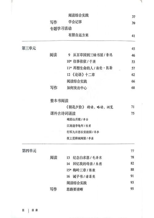 人教版七年级语文教师用书如何有效辅助教学?