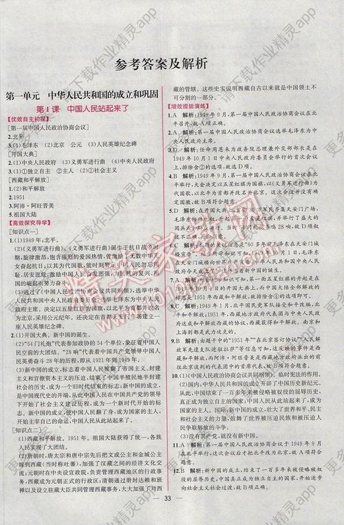 八年级下册历史导学案答案哪里有？