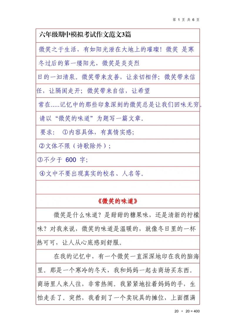 又见微笑,为何总在作文里遇见?