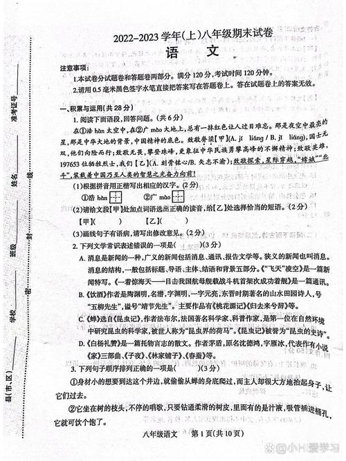 八年级上册语文期末测试题有哪些重点题型?