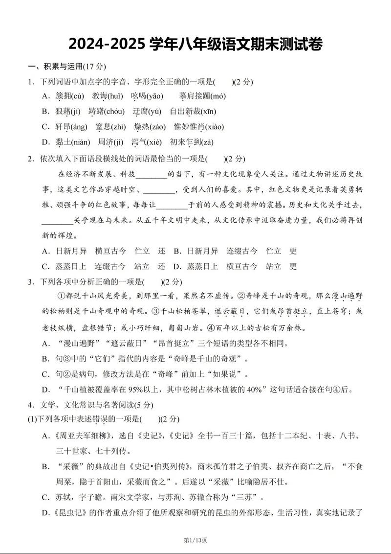 八年级上册语文期末测试题有哪些重点题型？