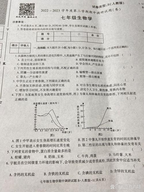 人教版七年级生物期中试卷重点难点解析？