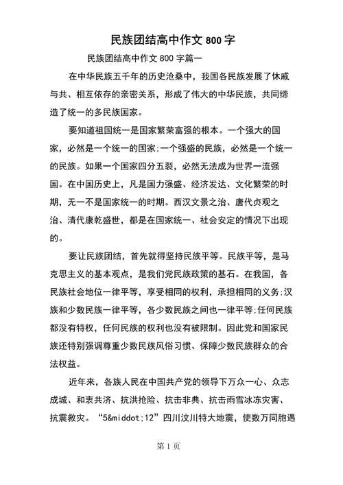 团结如何成就高中作文的灵魂素材？