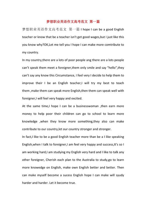 梦想英语作文100字如何写出彩？