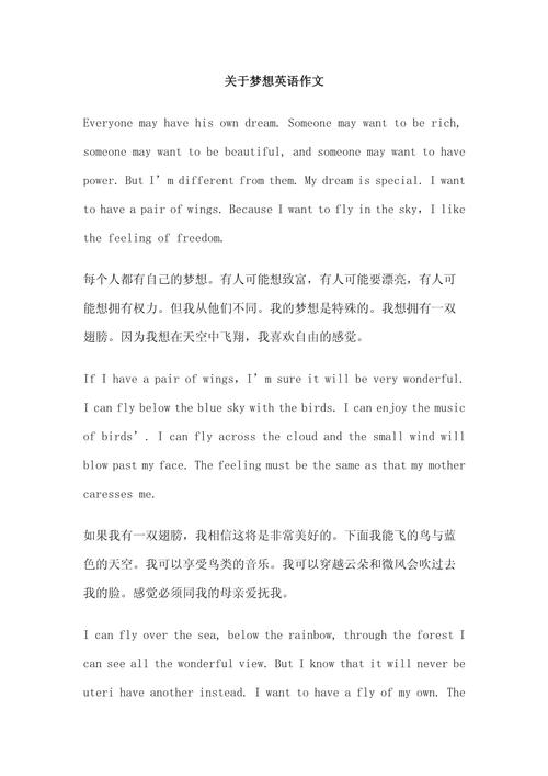 梦想英语作文100字如何写出彩？