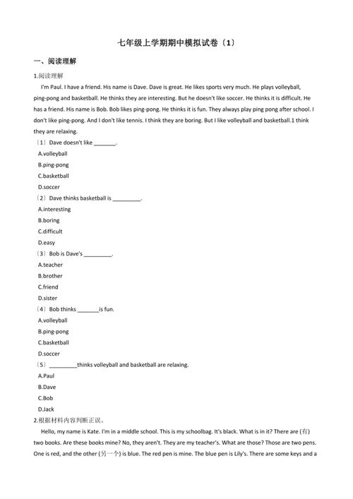 七年级上册英语试卷有何新目标考点?