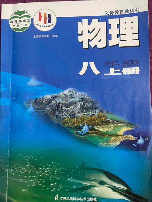 八年级人教版物理上册课本核心内容有哪些?