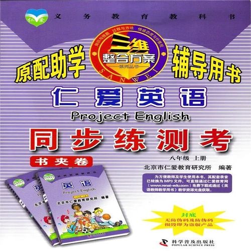 八年级上册仁爱版英语听力怎么练更有效?