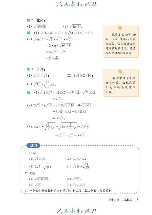 人教版八下数学教材重点难点如何把握?