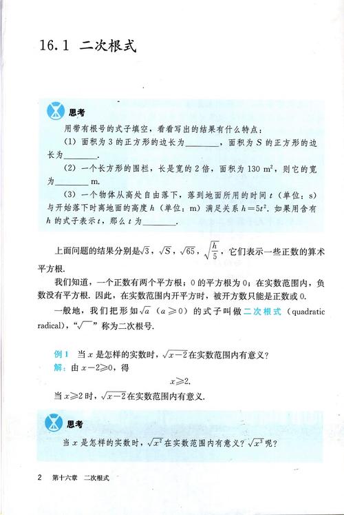 人教版八下数学教材重点难点如何把握?