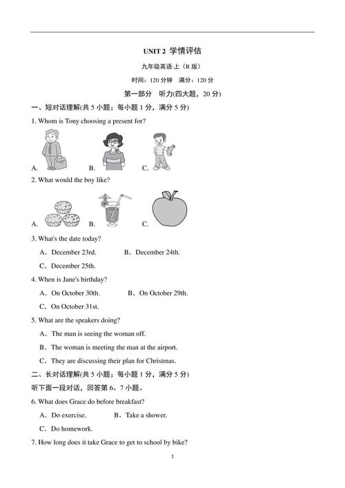 人教版九年级上册英语试卷难点何在？