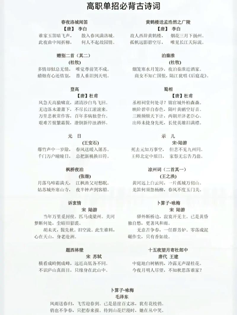 河北中考古诗词必背有哪些？