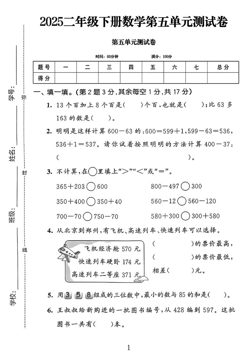二年级数学第五单元测试题怎么考？