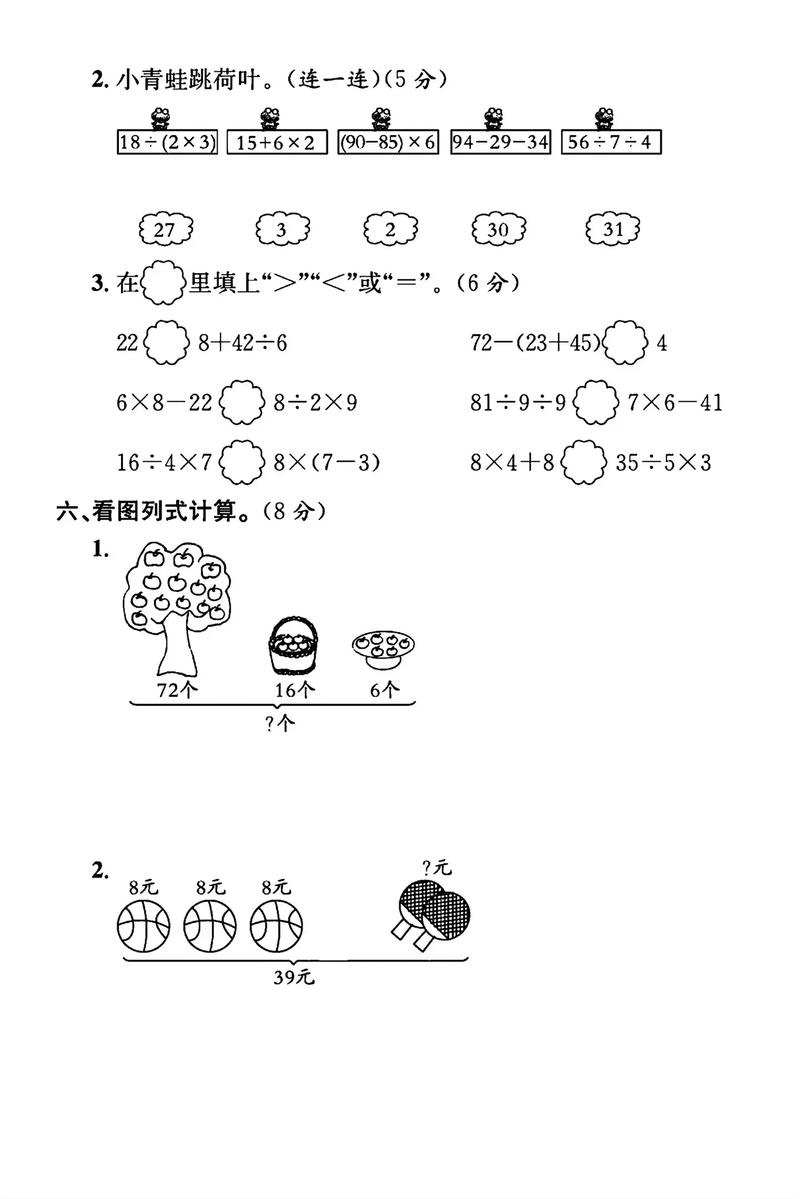 二年级数学第五单元测试题怎么考？