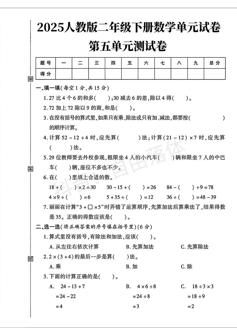 二年级数学第五单元测试题怎么考？