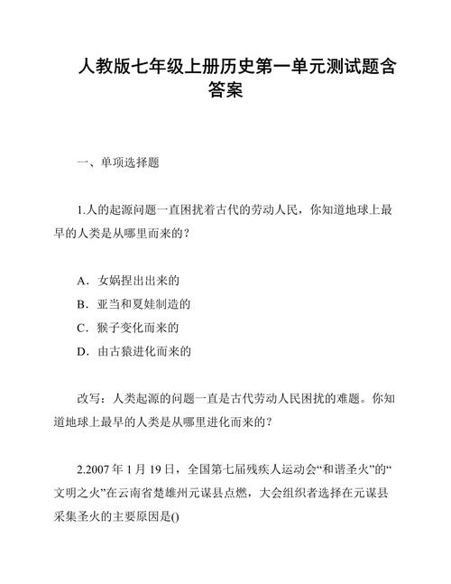 人教版七年级历史上册试卷重点难点是什么？
