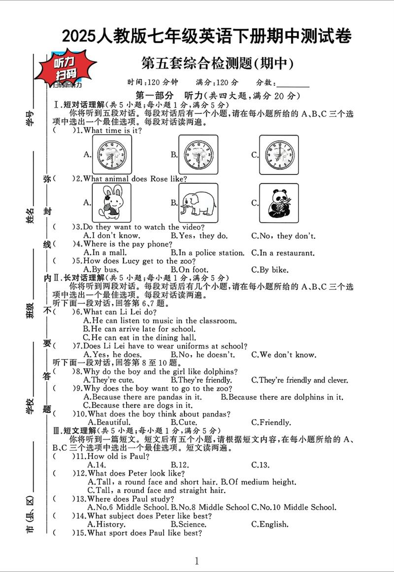 七年级英语下册期中测试卷如何高效提分？