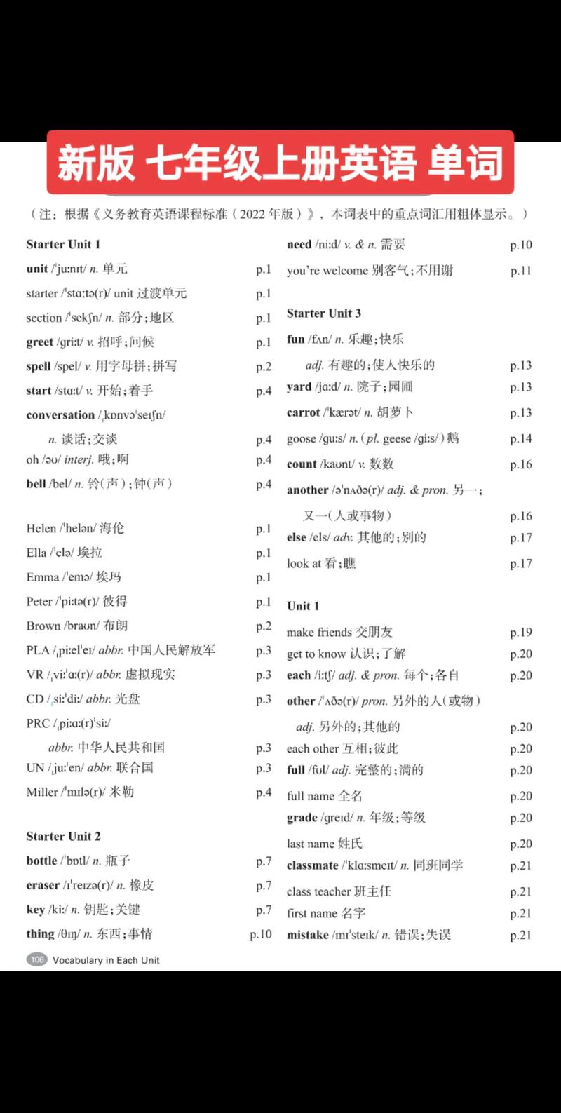 新目标英语七年级上册课本该怎么学？