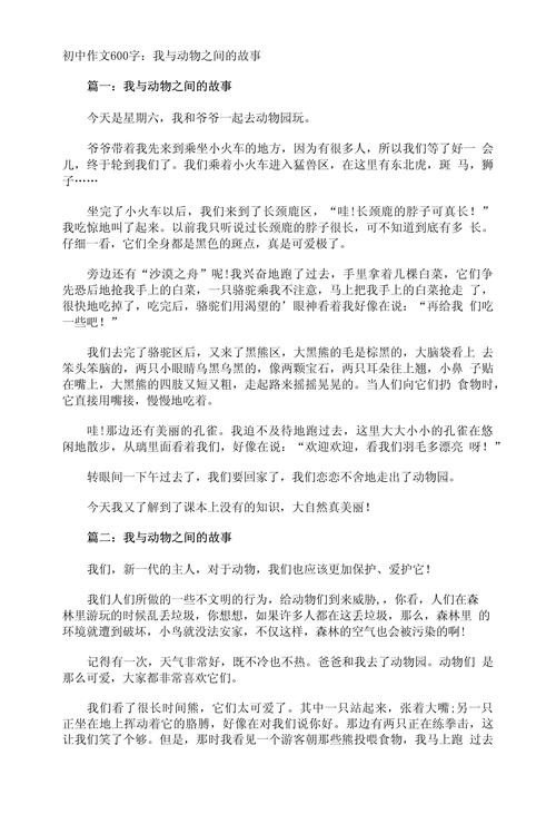 我与_______,藏着怎样的故事?