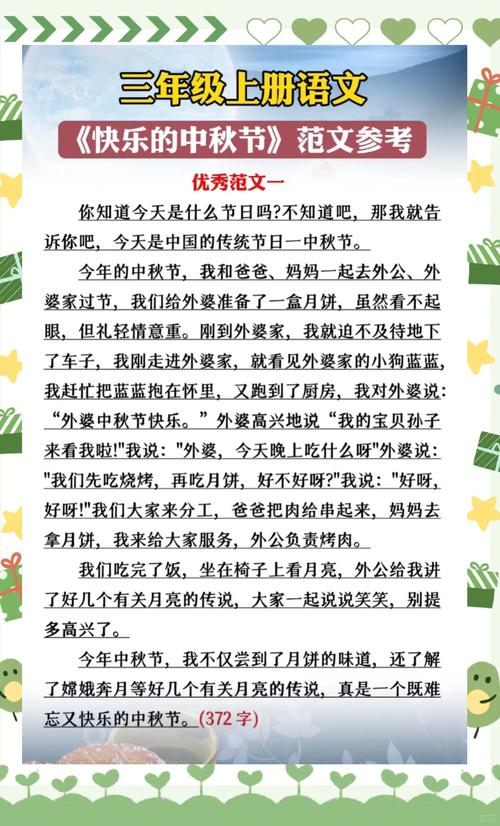 中秋节的优秀作文题目有哪些?