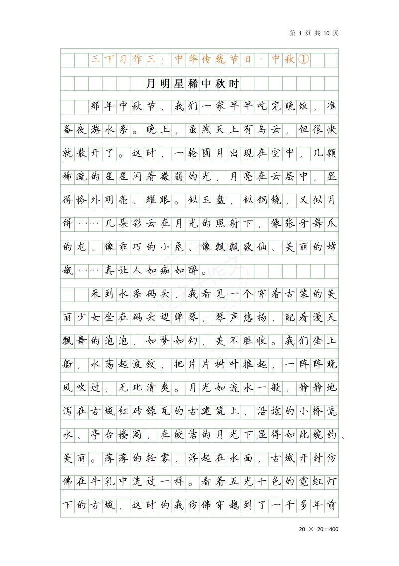 中秋节的优秀作文题目有哪些?