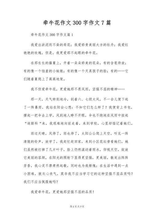 紫藤萝与牵牛花,谁更懂生命的绽放?