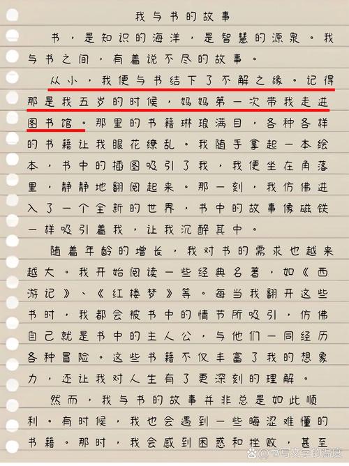 那本书藏着怎样的故事,让作文如此难忘?