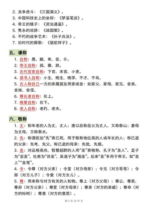 古诗文中常见文学常识有哪些?