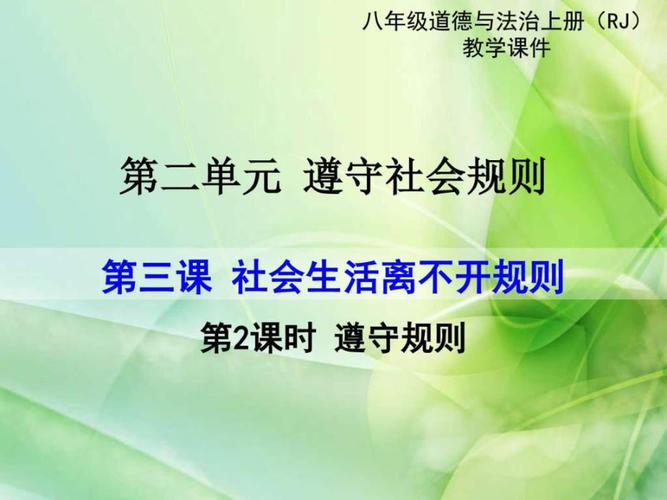 八年级上册第二单元PPT重点是什么？