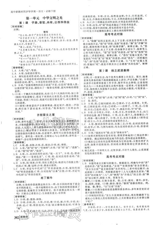 七年级下册语文导学案答案哪里找？