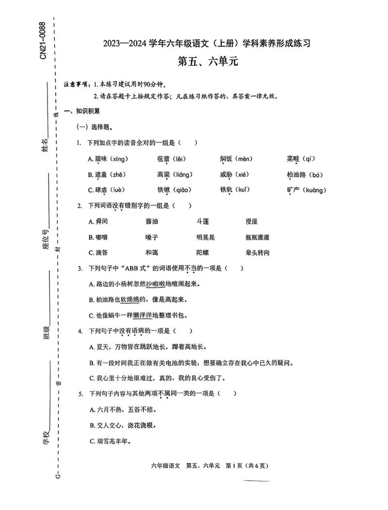 六年级上册语文单元检测卷怎么用?
