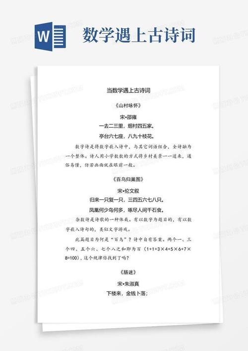 古诗词如何变身数学微课?