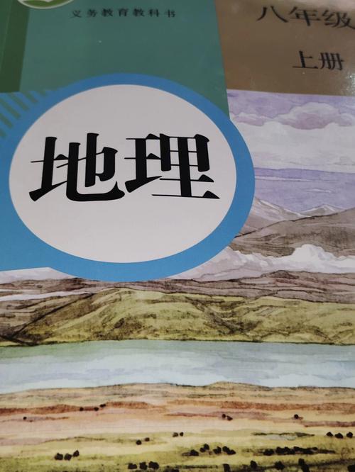 人教版地理八年级上册课本重点难点是什么？