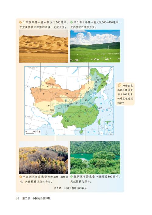 人教版地理八年级上册课本重点难点是什么？