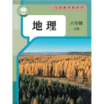 人教版地理八年级上册课本重点难点是什么？