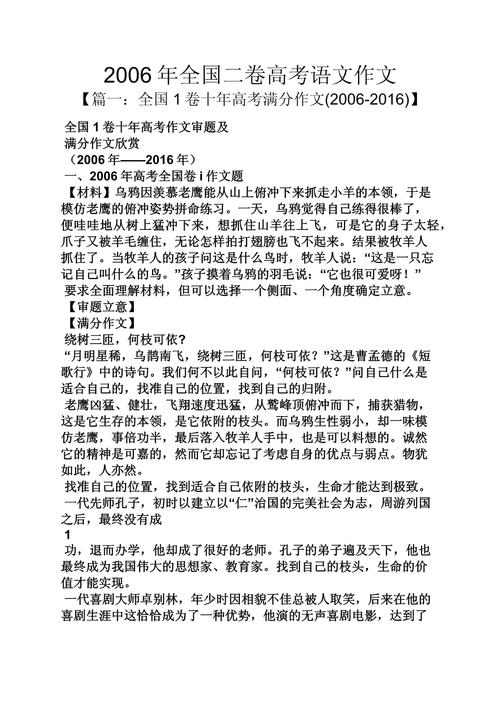 全国卷2高考满分作文有何独到之处?