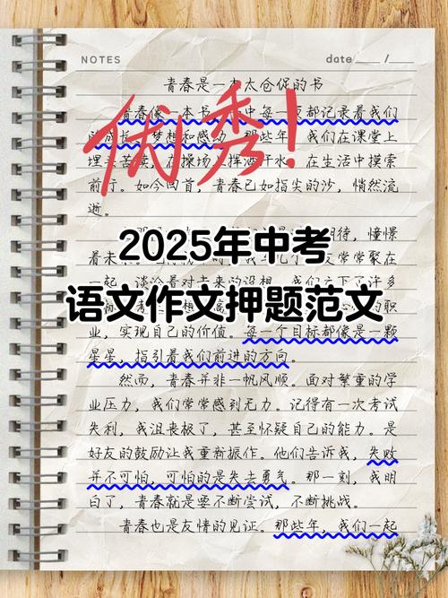 2025中考作文押题方向有哪些？