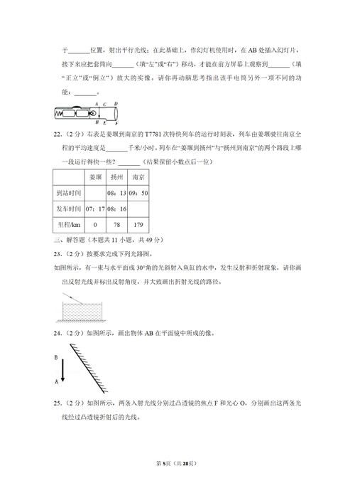 苏科版八年级上册物理试卷